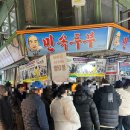 달순 | 광명시장 : 달순네 붕어빵 후기.
