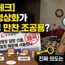 [팩트체크] 국회 정상화가 대통령 만찬 조공용? 조선일보의 기막힌 뇌피셜 이미지