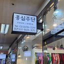 홍실주단 이미지