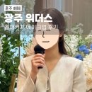 메이크업 | 여동생 결혼식 광주 위더스 홀패키지 헤어 메이크업 후기