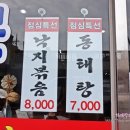 아구촌낙지마을 이미지