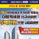 죽전역 마지막 할인분양 !! 053 244. 1062 이미지