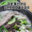 일번지가마솥순대국 - 안양시 동안구 | 일번지가마솥순대국