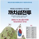 좋아서하는극단 2023 제천청소년의병학교 까치성전투 연극공연 이미지