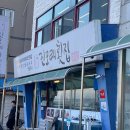 진모래회집 | 동해 묵호항 진모래횟집!!! 내돈내산 후기
