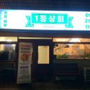 일등상회 이미지
