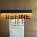 Refine | 오늘의 맛집: 리파인(Refine) 방문 후기