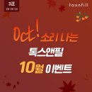 10월(Oct)