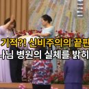 [기독교이단 : 강은숙] 치유 기적?! 신비주의의 끝판왕? 하나님 병원의 실체를 밝히다!