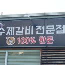 삼초갈비 이미지