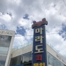 라한호텔 포항 이미지