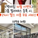 백야짐 앤 필라테스 이미지