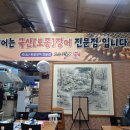 오수장어 이미지