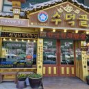 수덕골미락 이미지