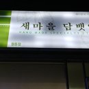 우리동네담배잎가게 - 강동구 상암로 80 | 우리동네담배잎가게