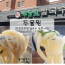 두울원명촌점