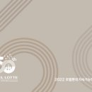 호텔롯데 이미지