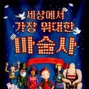 세상에서 가장 신기한 마술 이미지