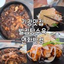 함지박 반점 | 충주오리고기 오리백숙 함지박