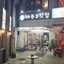 안암동 대학가 길 | [안암동 맛집 추천] 제주고깃집 / 고려대 맛집 제주 오겹살 목살 맛집