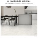 설악아파트 | 군포 산본 8단지 설악아파트(24평형) 디아망 실크도배 / LX지인 2.2T 자연애 시공후기!!