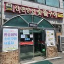 신분당선숯불구이 | [경기 용인] 신분당선 숯불구이 / 성복역 맛집