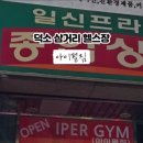 아이펄짐 이미지