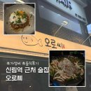 오로나 | 신림역 술집 오로씨 솔직후기(숙성회,해산물)