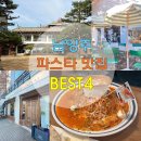 수풀사이(SUPUL SAI) | 남양주 파스타 BEST4, 로컬이 추천하는 분위기 & 메뉴 맛집