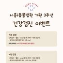 시흥i동물병원 이미지