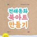 책놀이랑 북아트랑 이미지