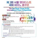 [11.25]온라인영상/대면콩쿨 제3회 서울 영아티스트 국제 피아노 콩쿠르 /2024. 2.24 입상자연주...