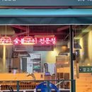 시드니램양갈비숯불구이