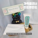 가죽클리너 민트앤민트 레더스파크림 명품가방 클리너 추천 구찌가방 관리법