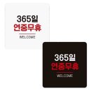 몰365