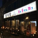 [삼천동맛집/정식당앤우리들만의리그] 밑반찬 잘나오는 전주 물갈비&amp;고등어정식 맛집