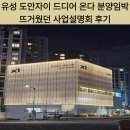 도안지성공인중개사사무소 | 유성 도안자이 드디어 온다 분양임박