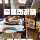 세종고소로프산업 | [세종카페] 영화 보기 전 들르기 좋은 디저트 맛집 로프앤러프