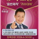 이호섭 트로트가요대학