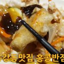 홍콩반점 - 파주시 아침노을길 69 | 홍콩반점