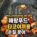 [👩🏻‍🍳 집밥 식재료 추천] 타코야끼&amp;반찬용 손질문어 🐙💛, 해왕푸드 가문어 후기❗️(문어 버터볶음 ✅)