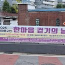 한마음도서관앞 | 2025년 배봉산 둘레길 한마음 걷기의날 🍂 가을느낌 가득