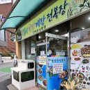늘푸른 식당 | 여수 경도cc맛집 늘푸른식당 게장백반 l 맛도리 갈치조림정식과 돌게장