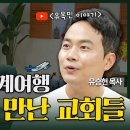 내가매일기쁘게 : 유목민의 삶을 선택한 목사 | 유승현 목사 , 고난과 고통 속에 함께 계시는 하나님 | 드러머 리노 이미지