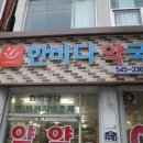 한바다약국 이미지