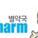 튼튼별약국 이미지