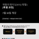 [한국인재교육원] 7월30일과정 "가동성회복을 위한 flossing&amp;release 운동법"이 추가된 재활트레이닝 특별반 개설!! 이미지