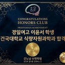 창원경일여자고등학교 | [입시결과] 26학년도 건국대학교 식량지원과학과 - 경일여고 이윤서