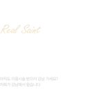 세인트의원 이미지