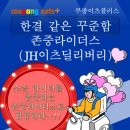 제이에이치플러스